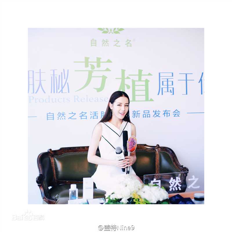 迪丽热巴·迪力木拉提(Dilraba)17 2016年自然之名新品发布会图册