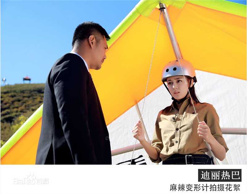 最优质迪丽热巴·迪力木拉提(Dilraba)在03《麻辣变形计》饰关小迪中的