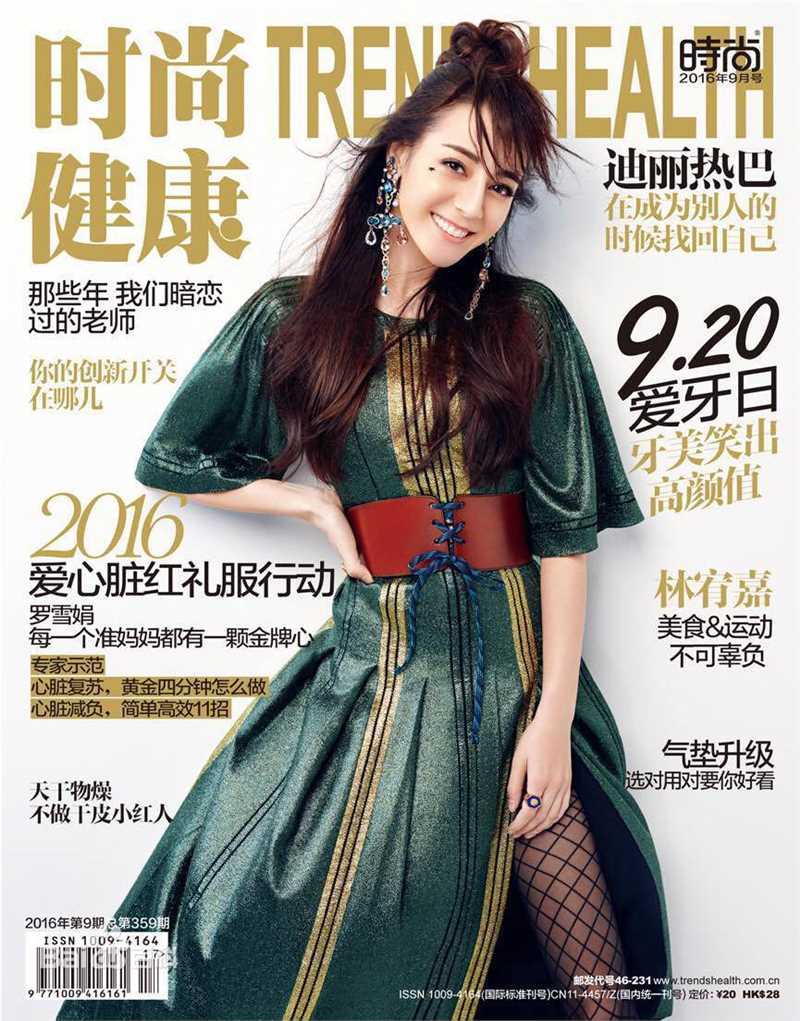最优质迪丽热巴·迪力木拉提(Dilraba)在09《时尚健康》中的