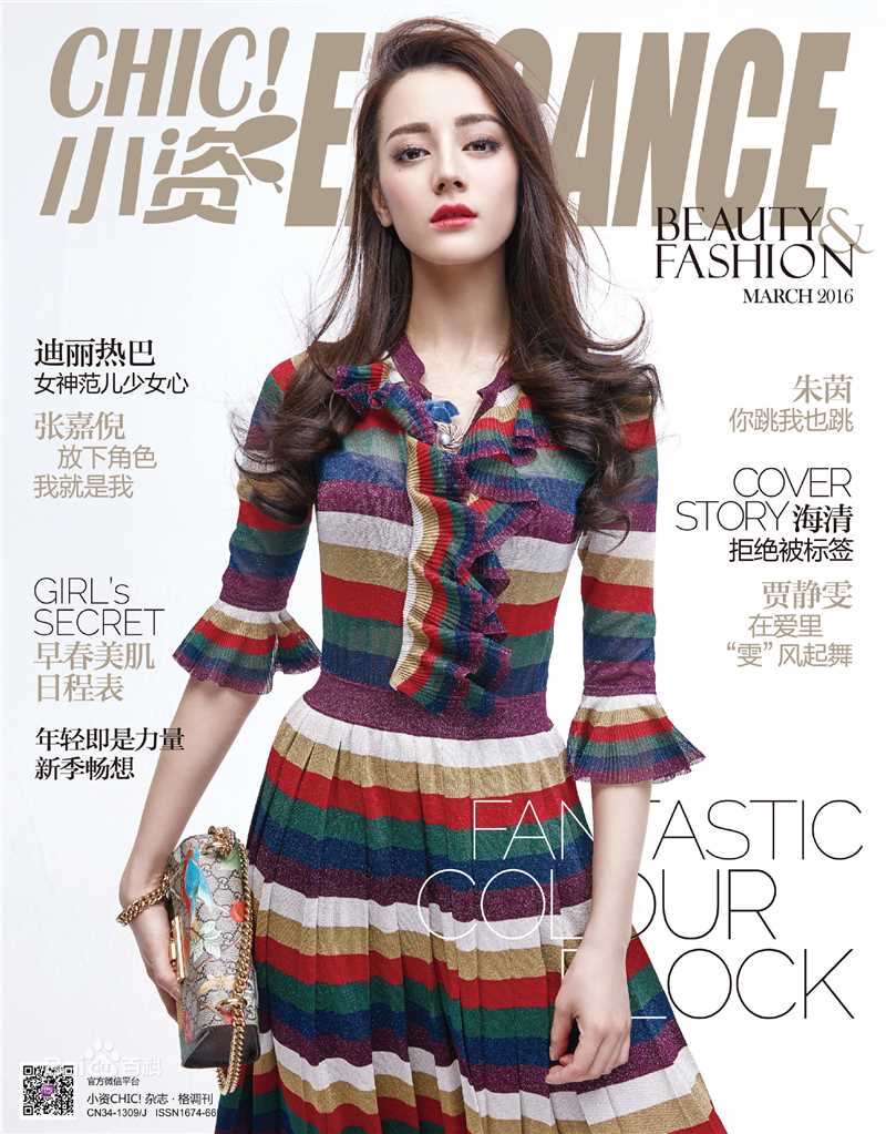 高清迪丽热巴·迪力木拉提(Dilraba)性感图片