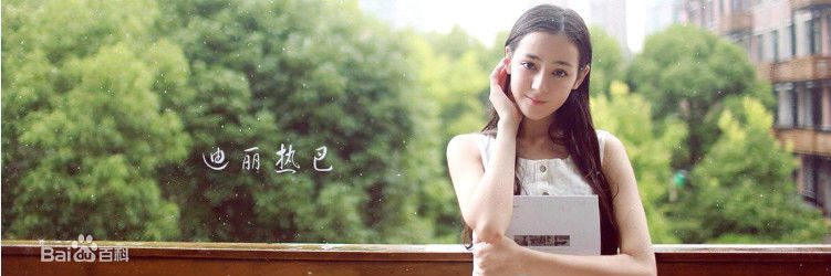 高清迪丽热巴·迪力木拉提(Dilraba)性感图片