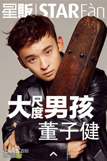 精选董子健图片