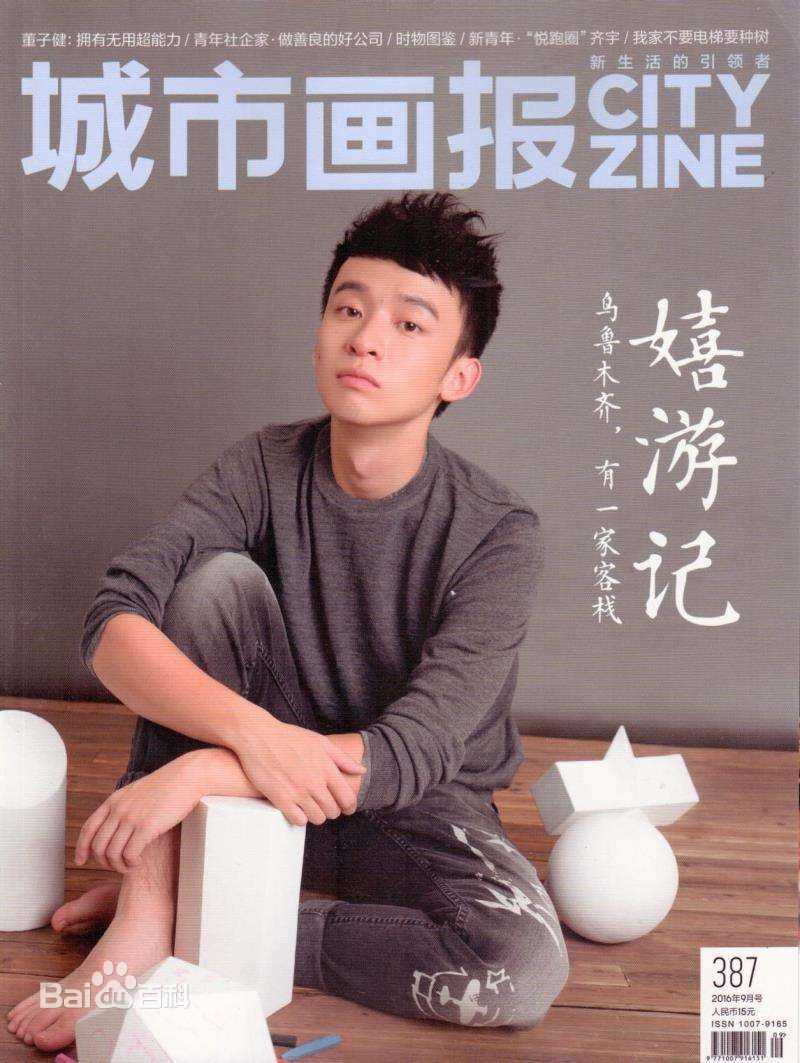 精选董子健图片