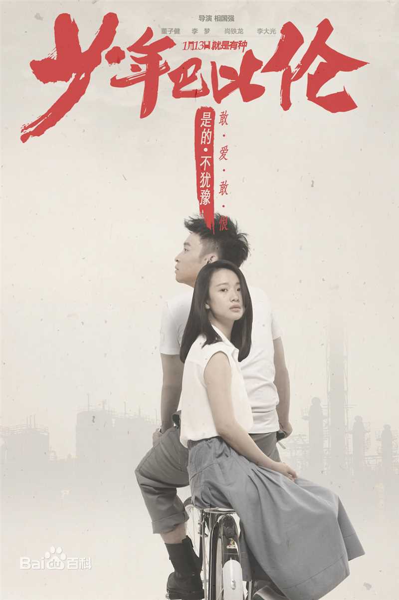 精选董子健图片