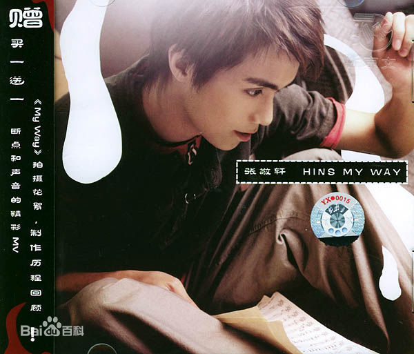 张敬轩(Hins/Hins Cheung/Cheung King Hin)My Way前后照片