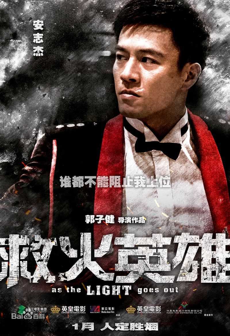 安志杰(Andy On)最全剧照