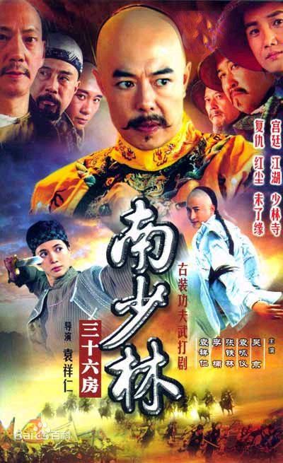 张铁林(Zhang Tie-Lin)2004年《南少林三十六房》高清剧照