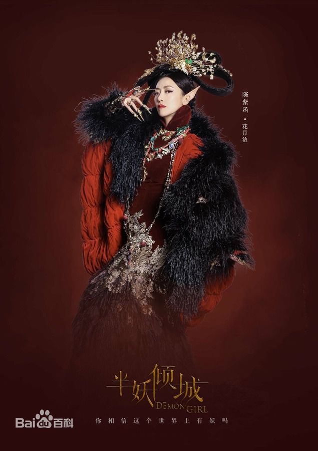 陈紫函(Emily)半妖倾城 最优质剧照