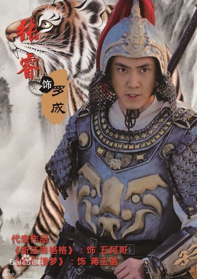 张睿(Ray)《隋唐英雄》系列最优质剧照