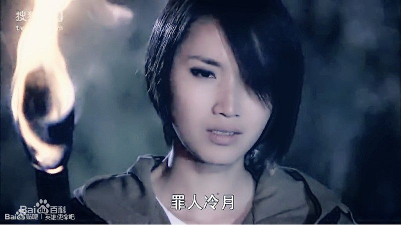 最优质邹涵虹(Zou Han Hong)在《英雄使命》冷月中的相册