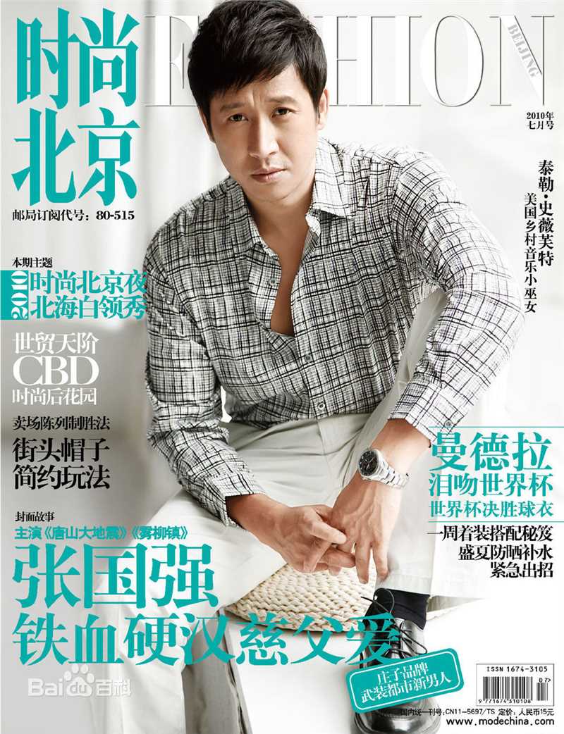 张国强高清帅气——图册