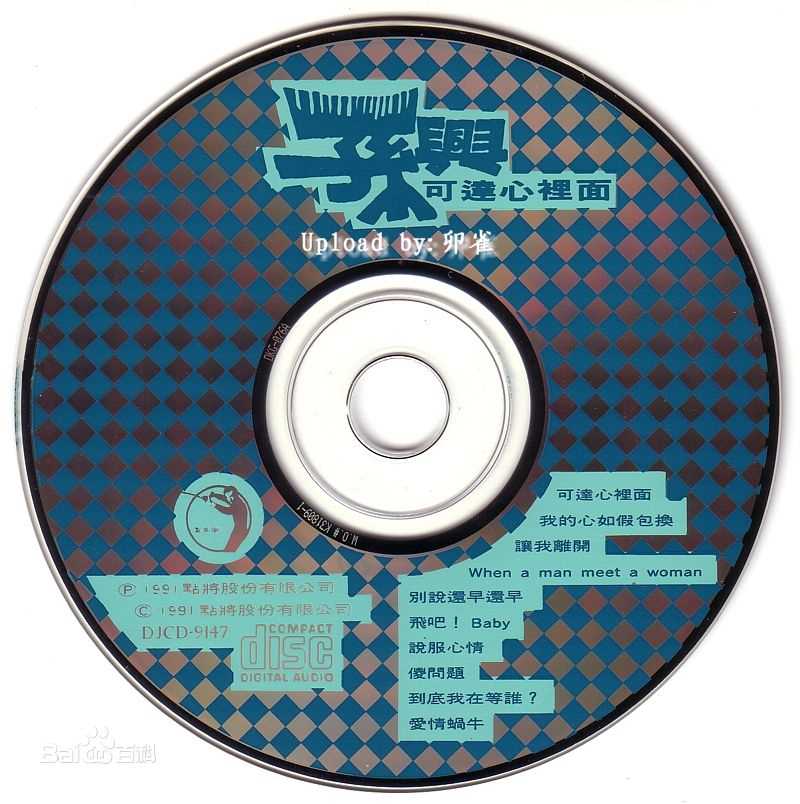 孙兴可达心里面生活照