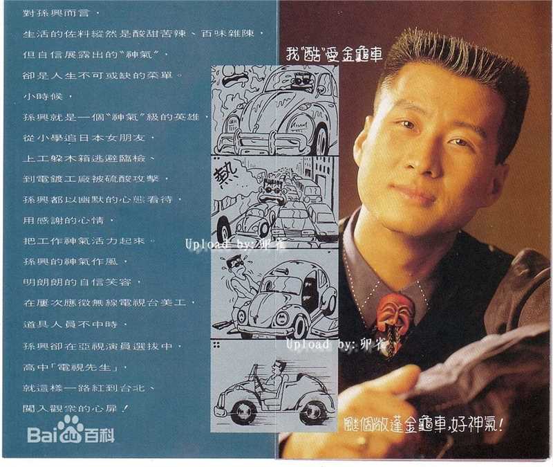 孙兴可达心里面生活照