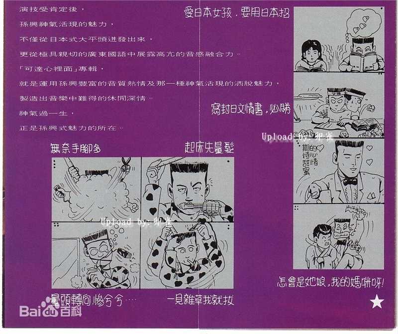 孙兴可达心里面生活照