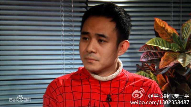 贾一平出席综艺节目图册素颜照相册