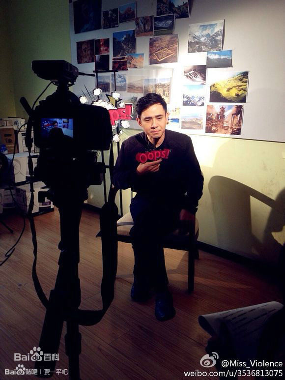 贾一平出席综艺节目图册素颜照相册