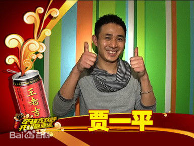 贾一平出席社会活动图册性感图片图集