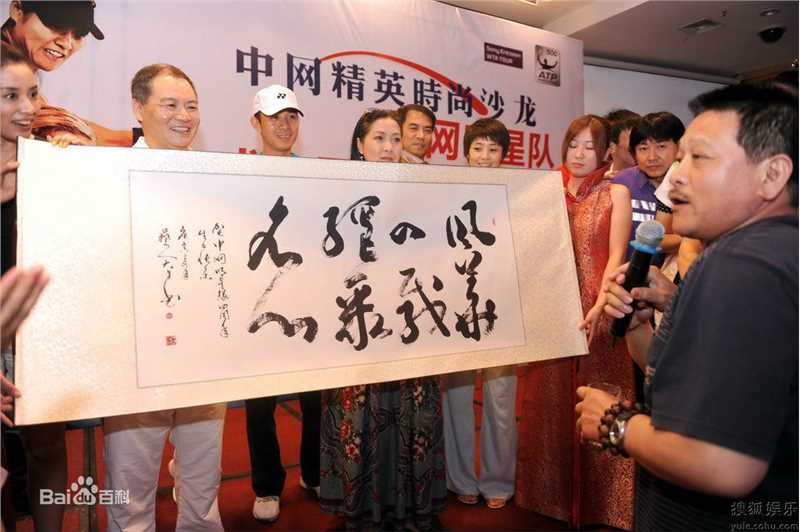 贾一平出席社会活动图册性感图片图集