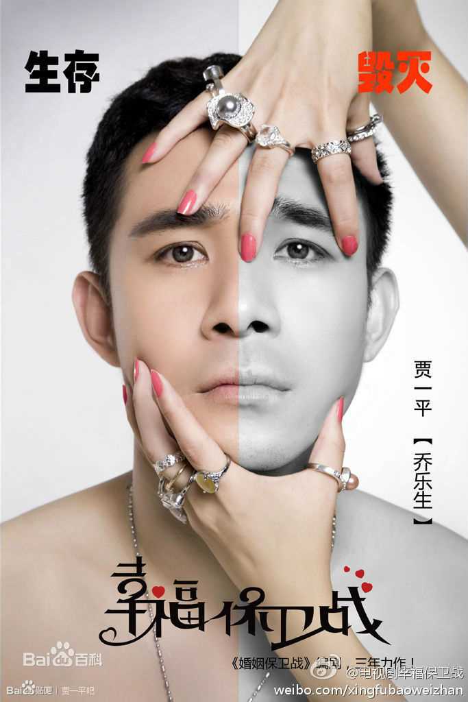 贾一平在《幸福保卫战》饰乔乐生中的