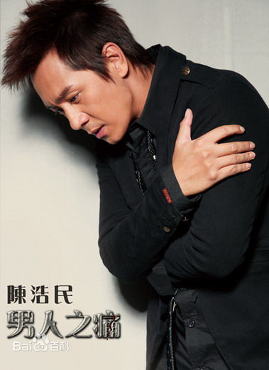 陈浩民(Benny Chan)男人之痛图片图册