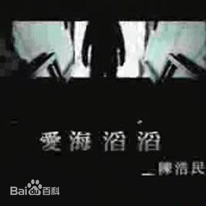 最优质陈浩民(Benny Chan)生活照