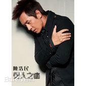 最优质陈浩民(Benny Chan)生活照