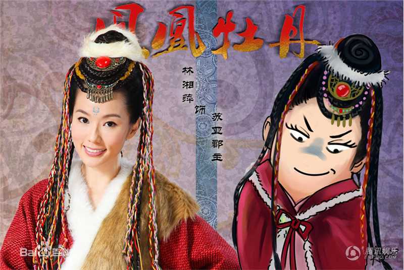 林湘萍(Yvonne Lim)凤凰牡丹--苏亚郡主前后照片