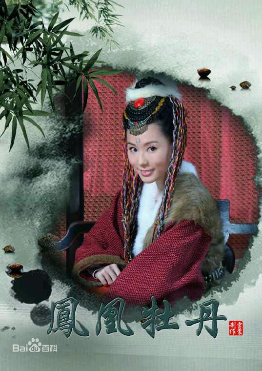 林湘萍(Yvonne Lim)凤凰牡丹--苏亚郡主前后照片