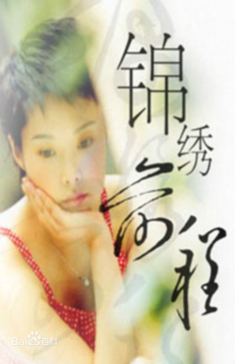 最优质袁立生活照