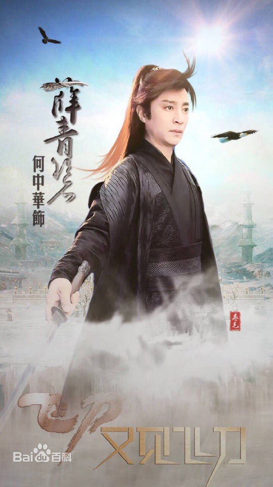 何中华(Zhonghua He)最优质剧照