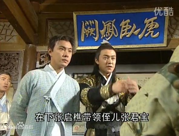 最新牛青峰在张启樵 （ 饰）《少年张三丰》中的图集