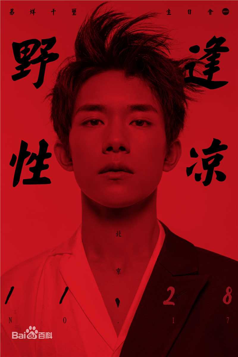 易烊千玺(Jackson)最新个人壁纸