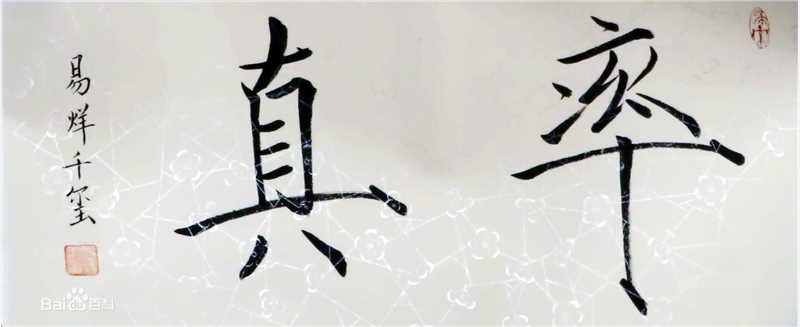 易烊千玺(Jackson)书法作品前后照片