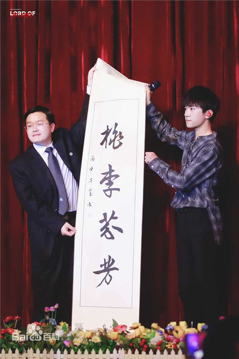 易烊千玺(Jackson)书法作品前后照片