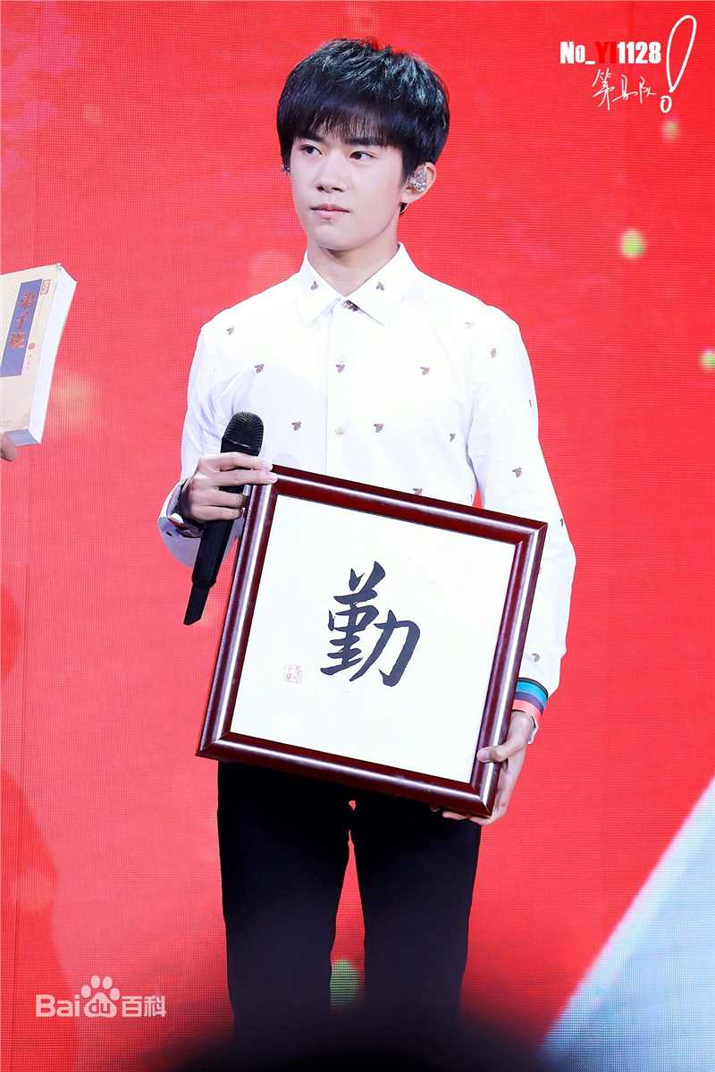 易烊千玺(Jackson)书法作品前后照片