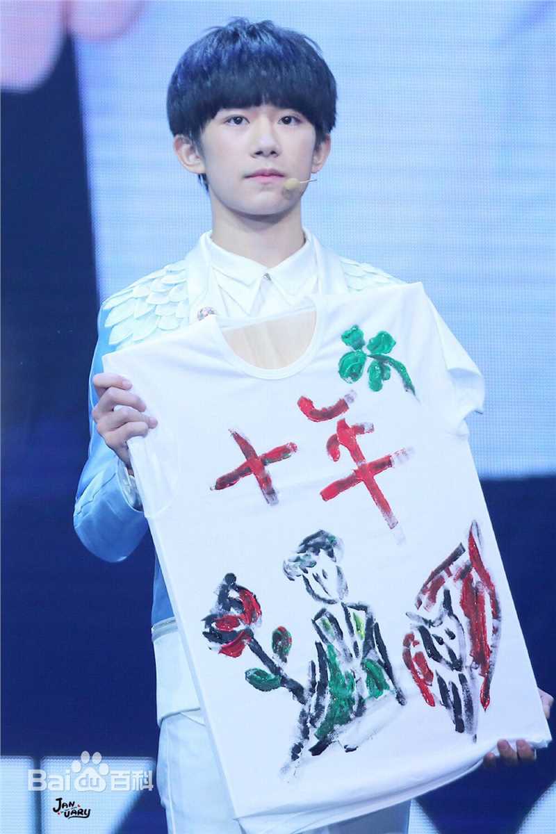 易烊千玺(Jackson)TFBOYS两周年粉丝见面会性感图片图集