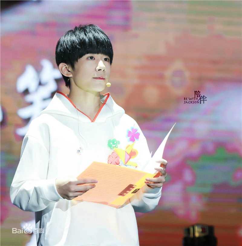 易烊千玺(Jackson)TFBOYS两周年粉丝见面会性感图片图集