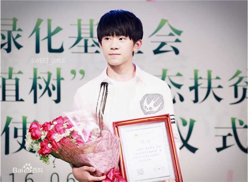 易烊千玺(Jackson)中国绿化基金会公益大使授证仪式性感图片图集