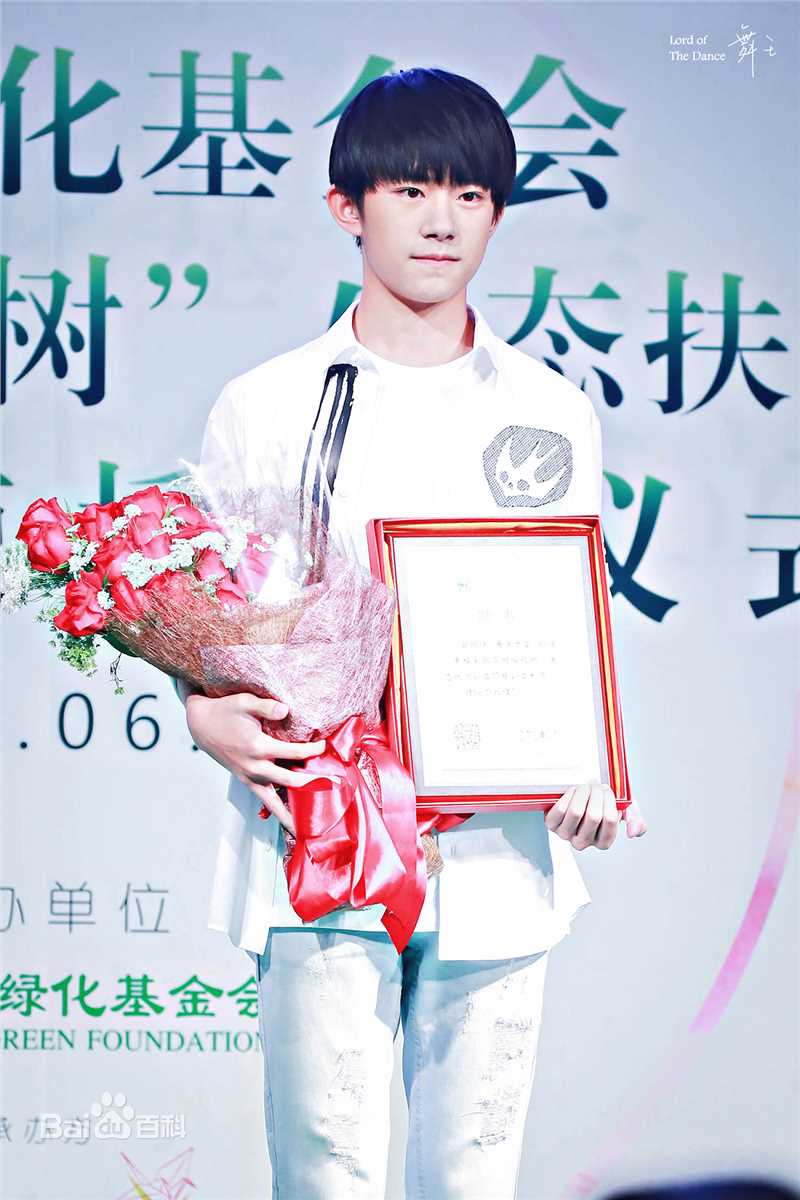 易烊千玺(Jackson)中国绿化基金会公益大使授证仪式性感图片图集