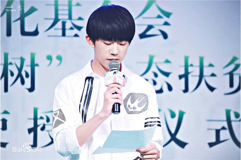 易烊千玺(Jackson)中国绿化基金会公益大使授证仪式性感图片图集