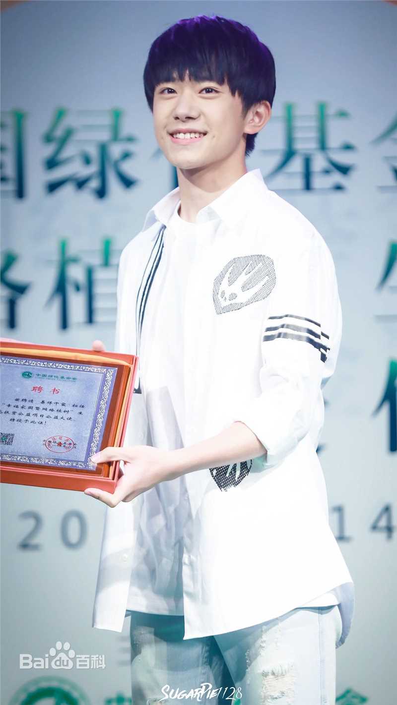 易烊千玺(Jackson)中国绿化基金会公益大使授证仪式性感图片图集