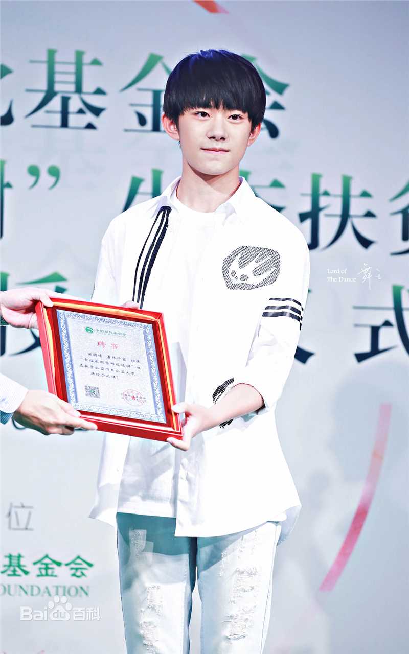 易烊千玺(Jackson)中国绿化基金会公益大使授证仪式性感图片图集