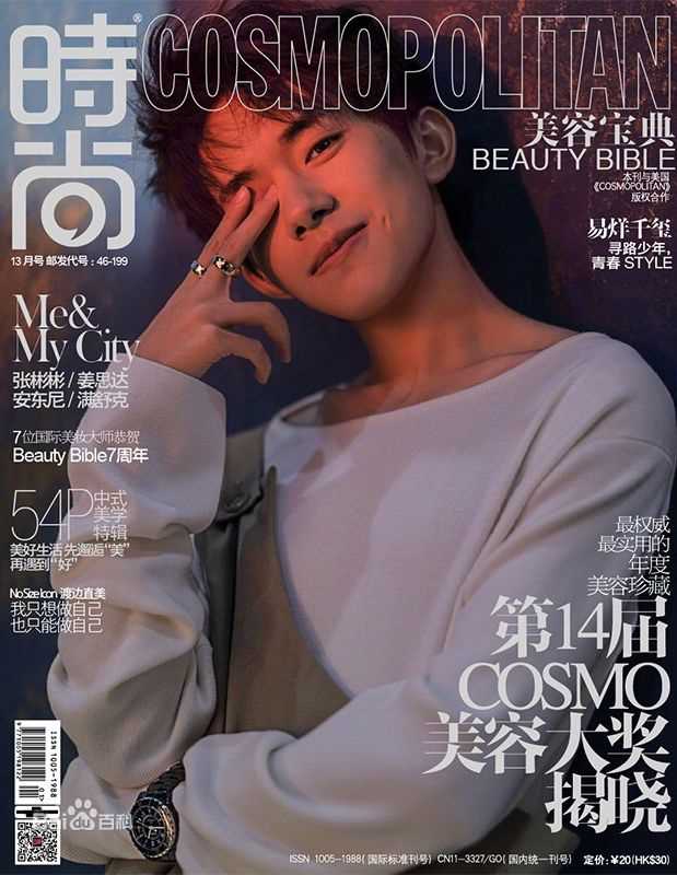 易烊千玺(Jackson)在《时尚·COOPOLITAN》中的