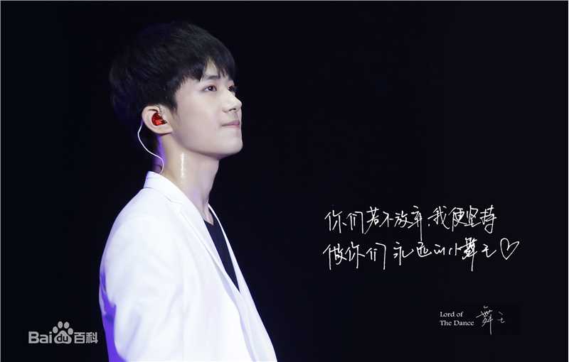 易烊千玺(Jackson)TFBOYS三周年北京见面会图册