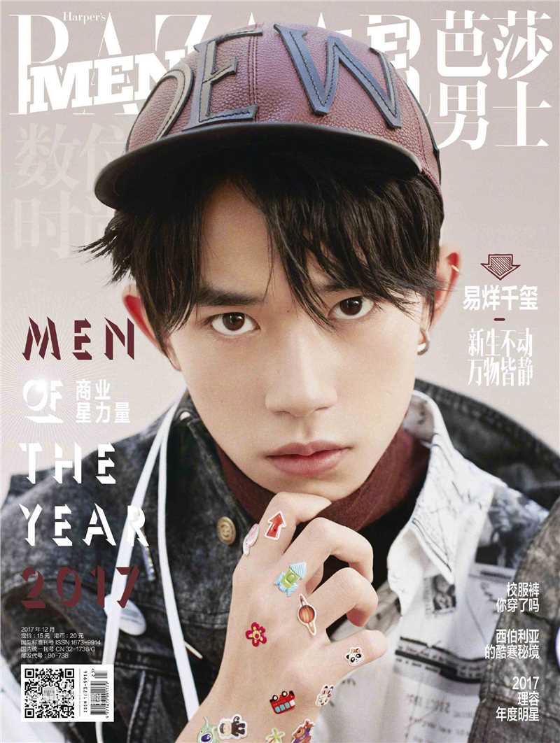 高清易烊千玺(Jackson)在《芭莎男士》中的图集