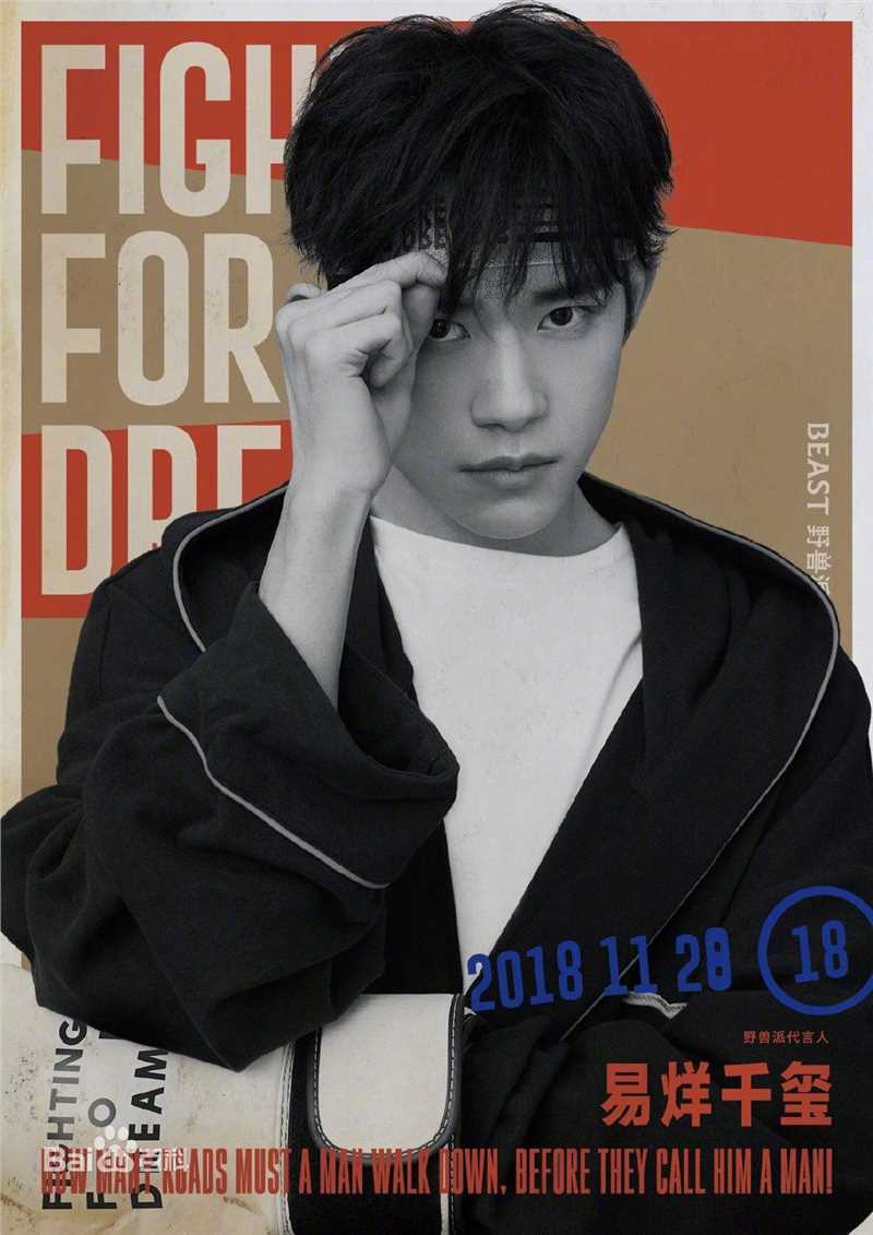 易烊千玺(Jackson)宣传高清海报图集