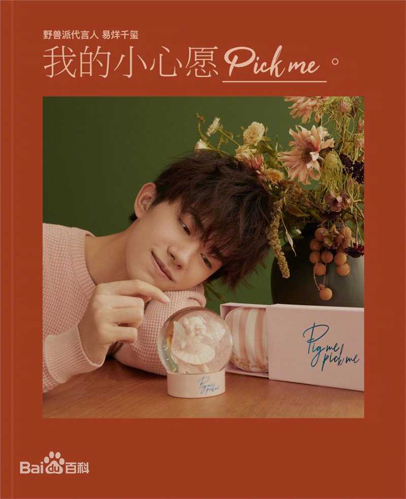 易烊千玺(Jackson)宣传高清海报图集