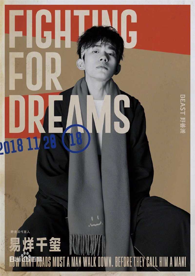 易烊千玺(Jackson)宣传高清海报图集