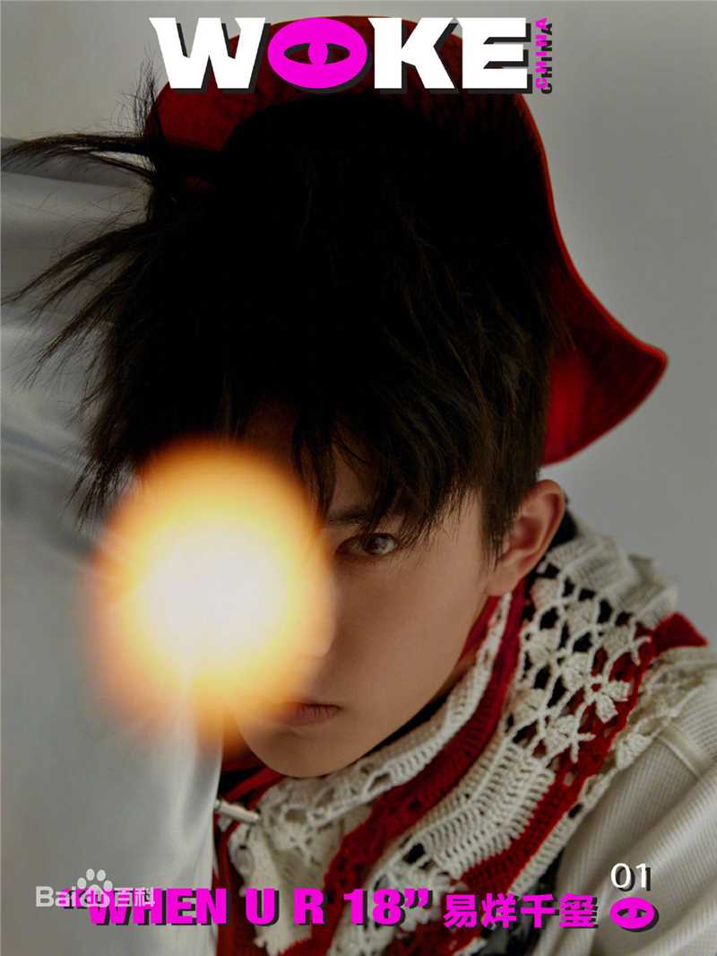 易烊千玺(Jackson)WOKE Magazine生活照