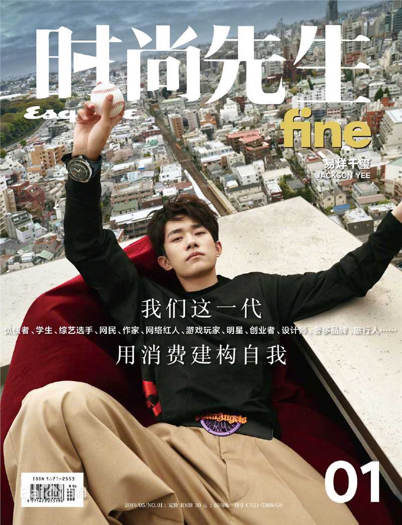 精选易烊千玺(Jackson)在《时尚先生Esquire·fine》中的图册